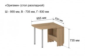 Стол-книжка раздвижной "Оригами" в Менделеевске - mendeleevsk.mebel-74.com | фото