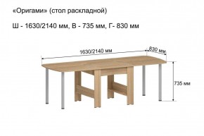 Стол-книжка раздвижной "Оригами" в Менделеевске - mendeleevsk.mebel-74.com | фото